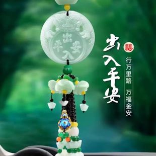 2025新款 汽车挂件车内吊饰平安吊坠高级感饰品车载后视镜挂饰摆件