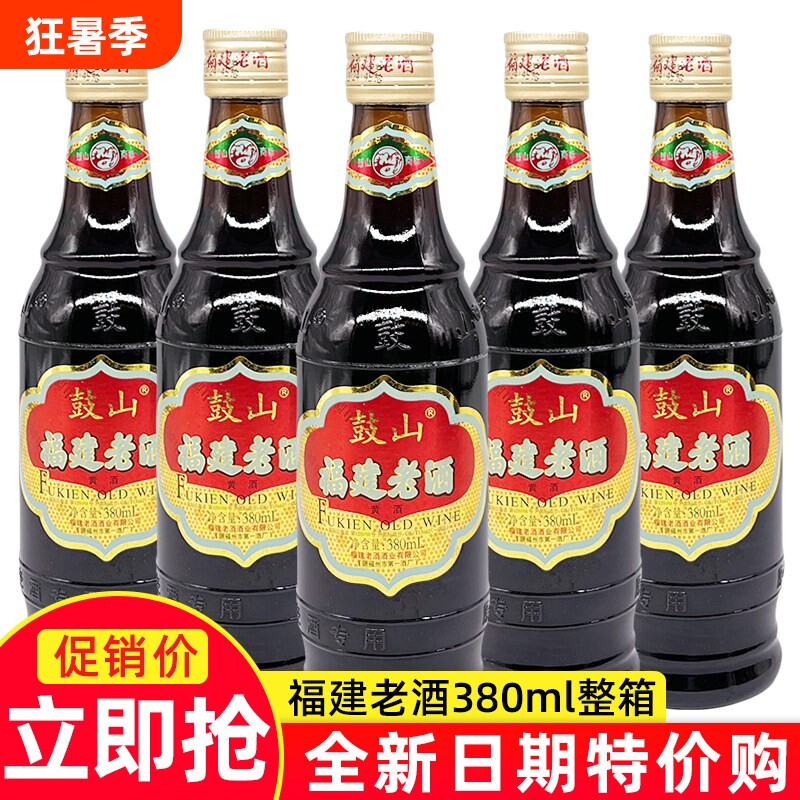 鼓山牌福建老酒380ml特价福州老字号正宗料酒月子酒黄酒调味甜型