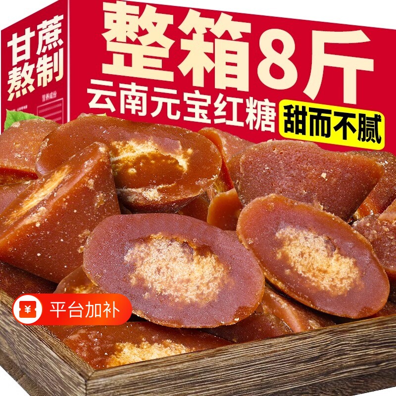 云南特产纯正甘蔗元宝手工熬制土红糖块散装罐装大姨妈袋装家用