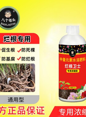 八个老头烂根卫士急救宝