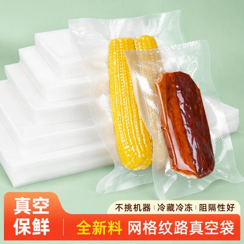 加厚密封真空保鲜袋|千人加购图片