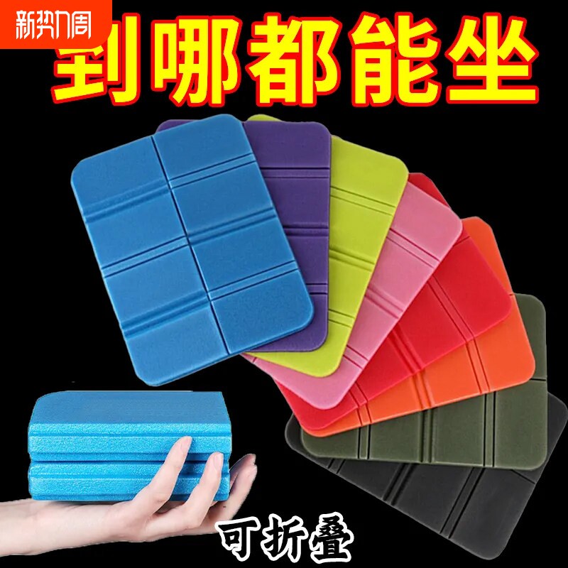 坐垫便携舒适防水防潮隔凉公交使用小座野餐优选推荐户外折叠坐垫
