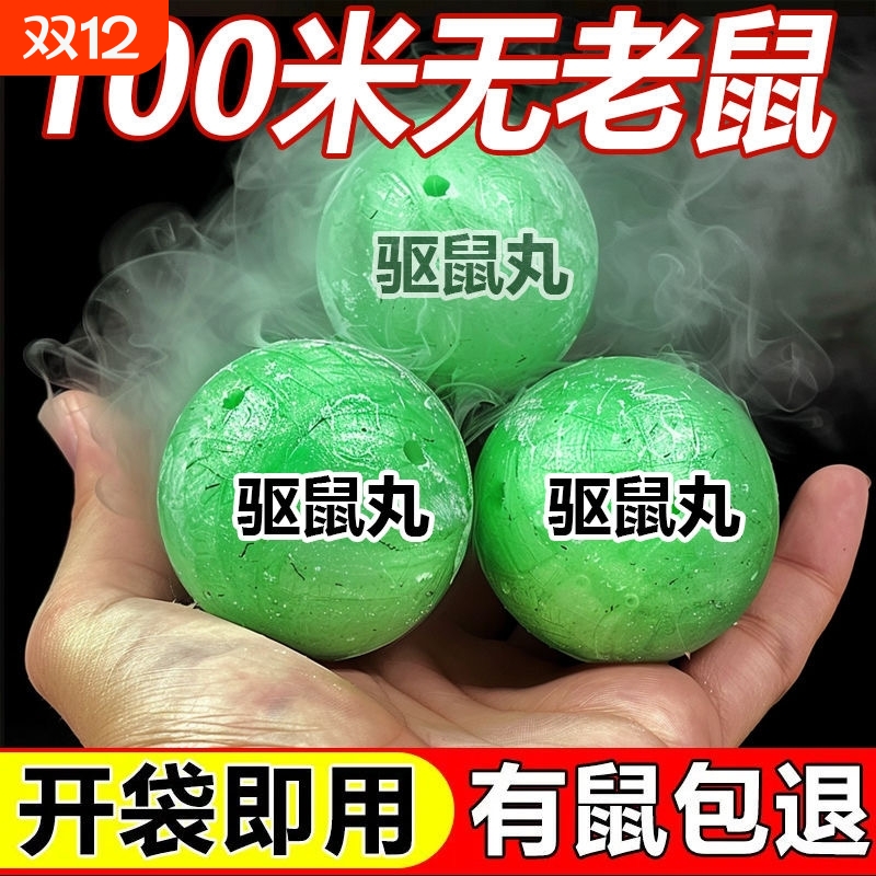 驱鼠神器强效驱赶老鼠克星特效药