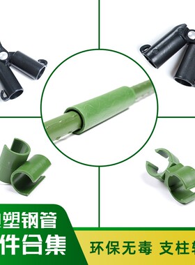 包塑钢管配件钢丝扣十字扣万能卡