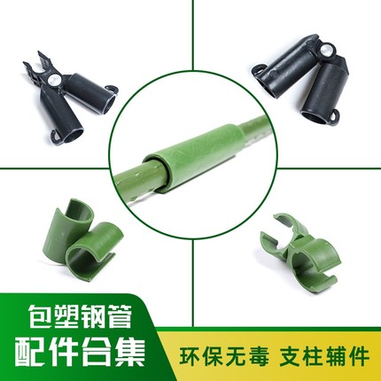 园艺支柱配件爬藤架葡萄黄瓜豆角爬藤包塑钢管用各种合集十字桌面