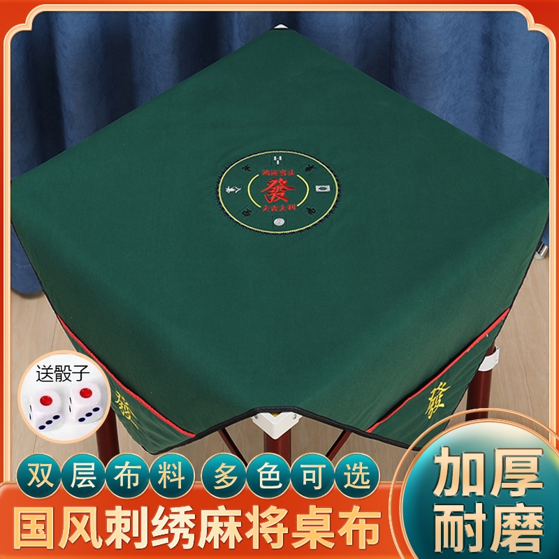 新款刺绣麻将桌桌布加厚消音麻将布带兜手搓垫子家用正方形台面布
