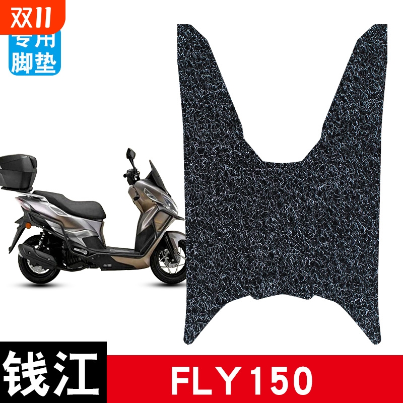 适用于钱江FLY150摩托车丝圈脚垫防水防滑耐磨脚踏板垫配件饰品