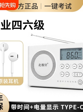 四级收音机四六级调频大学英语听力考试专用六级学生fm接收器46级
