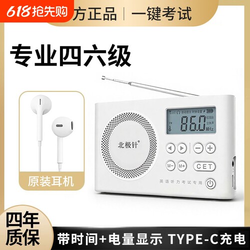 四六级收音机大学英语听力专用