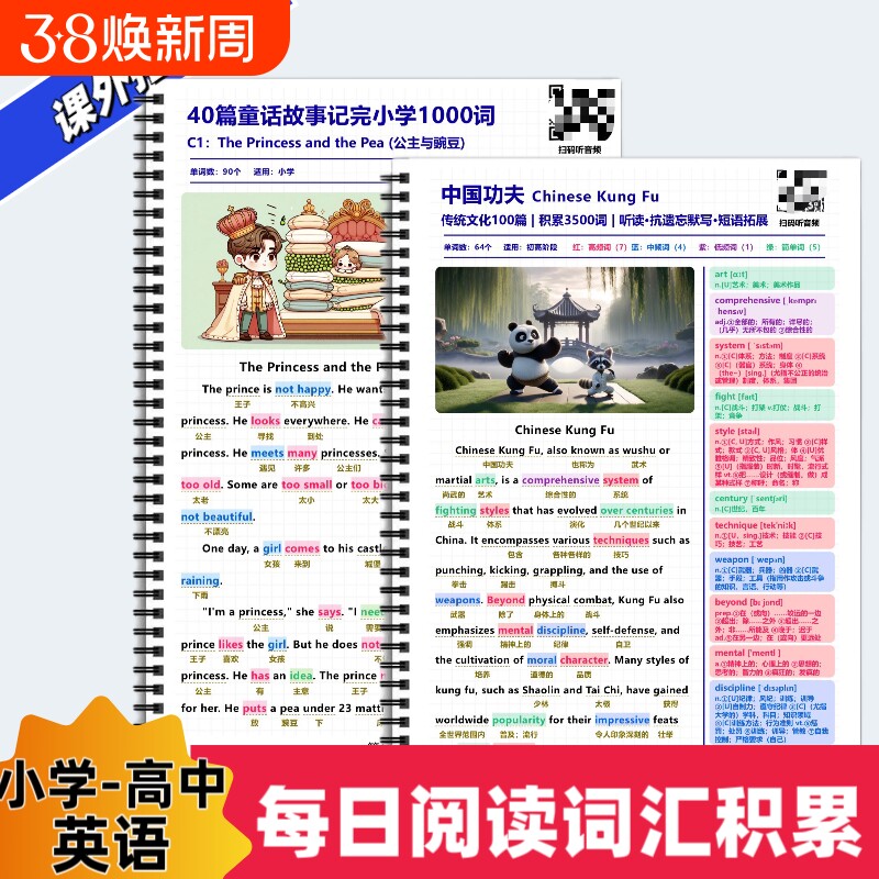 小学初中高中英语阅读积累词汇积累高效背诵短语拓展学习中英文对照彩色笔记语境背诵单词小学初中中考高考单词积累赠送音频