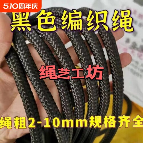 黑色尼龙绳彩色编织绳