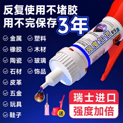 502强力胶水万能焊接粘金属玻璃