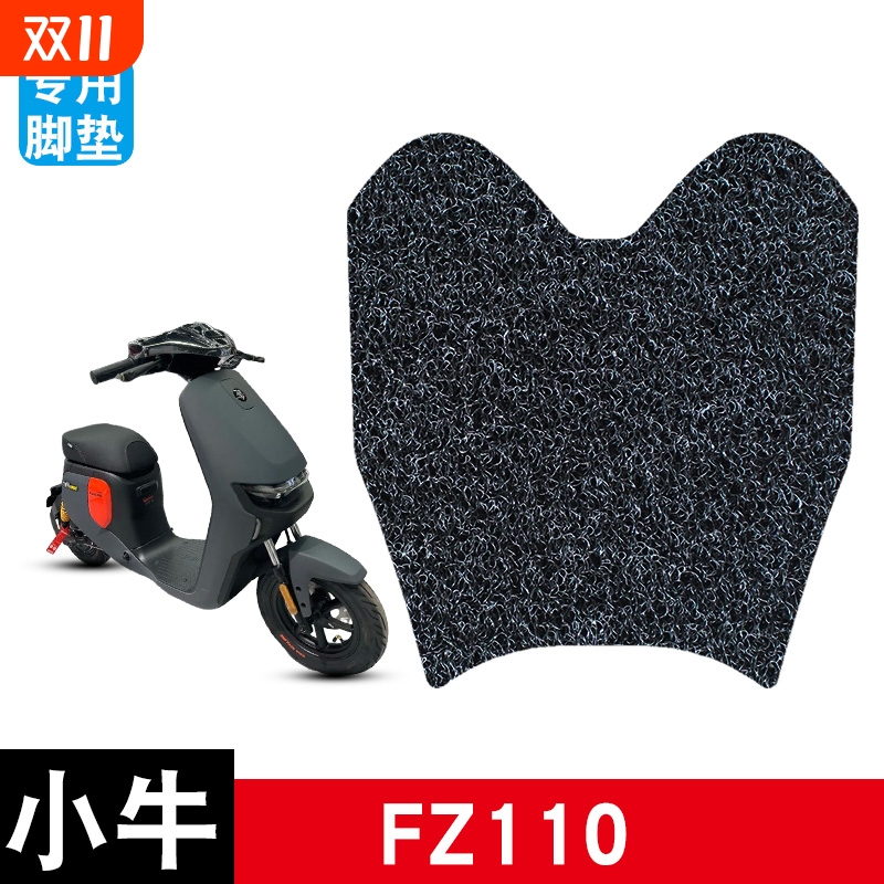 适用于小牛FZ110丝圈脚垫防水防晒耐脏耐磨脚踏板垫改装配件饰品
