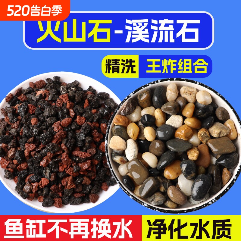 火山石溪流石鱼缸底砂造景砂石原生态古法养鱼天然装饰小石子套餐
