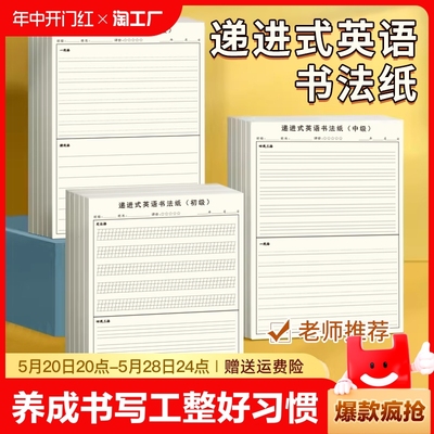 英语书法递进式练习纸小学初中写字母单词摘抄英文短句写作文定位