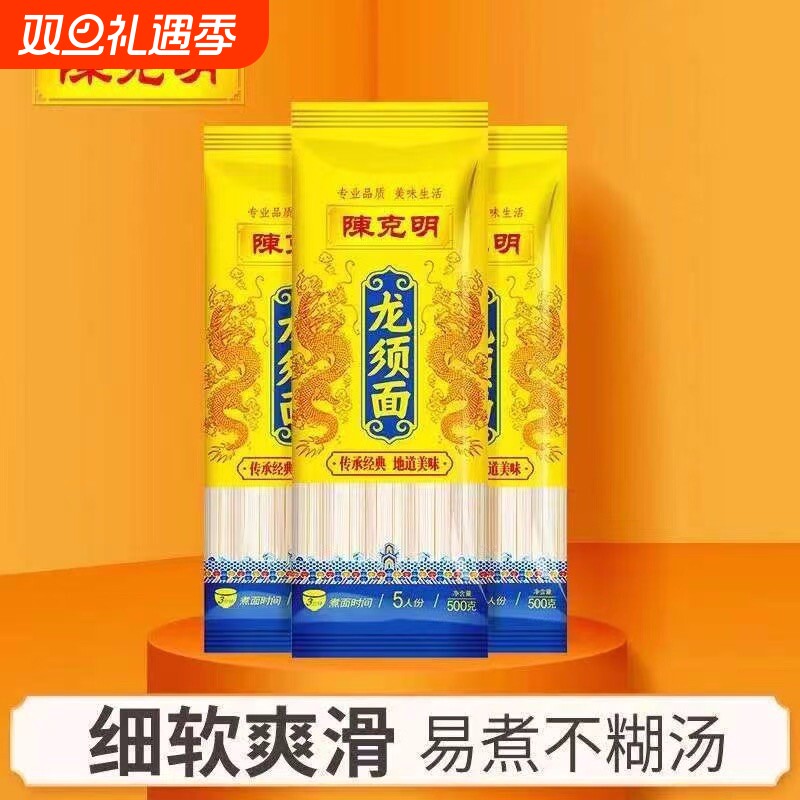陈克明面条 龙须面1毫米早餐面细面生日面汤面葱油拌面炒面500g