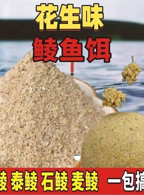 土鲮鱼饵料野钓泰鲮麦鲮专用湖库通杀翘嘴腥味奶香花生味钓鱼饵料