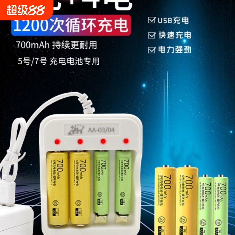5号7号充电电池充电器1.2v通用USB充电套装玩具空调遥控风扇电池