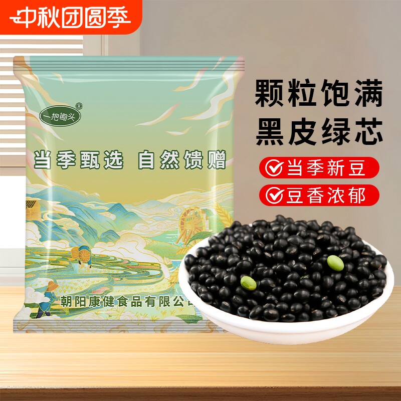 新货绿芯生黑豆打豆浆专用东北农家自种杂粮黑大豆子发芽5斤批发图片
