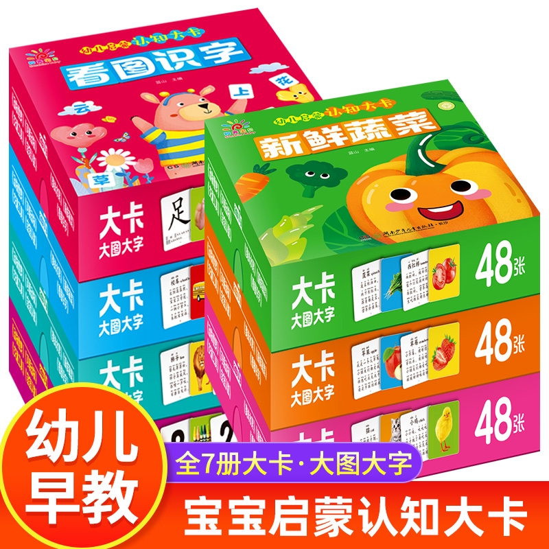全套7册 幼儿启蒙认知大卡认数看图识字交通蔬菜水果可爱动物动物世界 宝宝书本早教0-1-2-3岁撕不烂翻翻卡适合一岁半两岁看的书