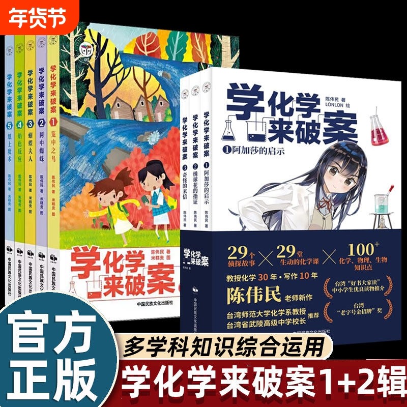 学化学来破案第一辑+第二辑全套8册阿加莎的启示绣花球的指证奇怪的