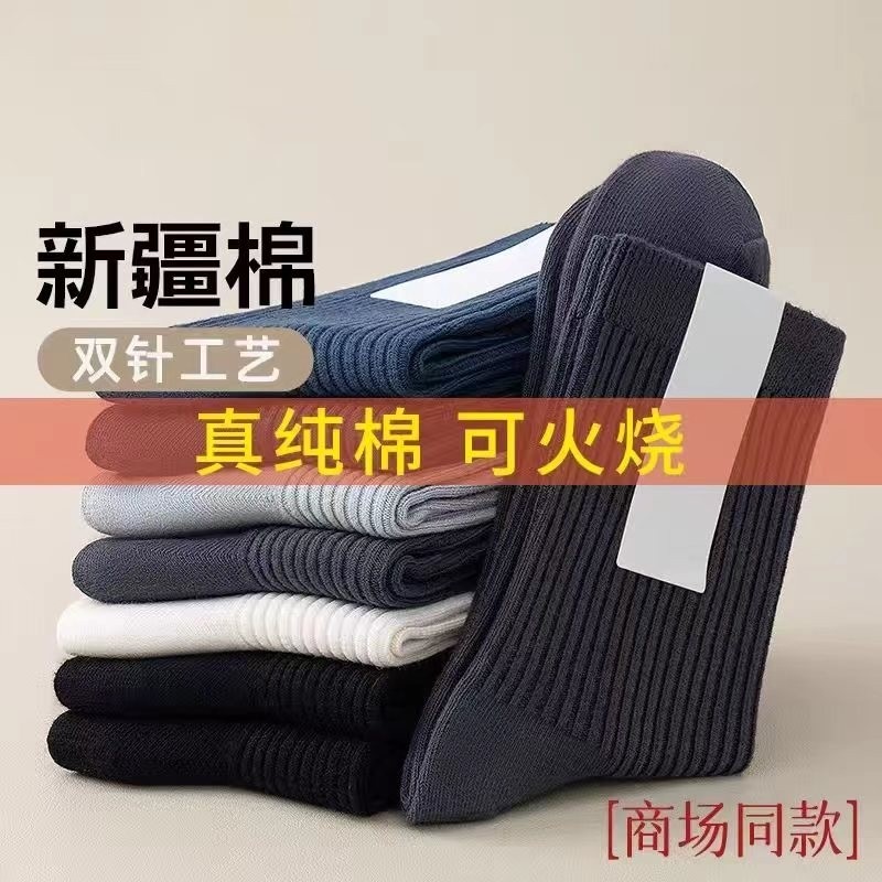 棉袜子纯棉男款冬季防臭中筒袜新疆春秋款男士长袜长绒棉双针耐磨