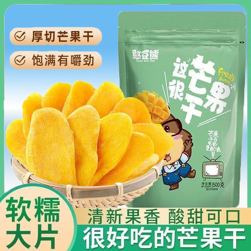 憨豆熊芒果干500g厚切蜜饯水果干果脯爆款食品好吃的袋装优选鲜果
