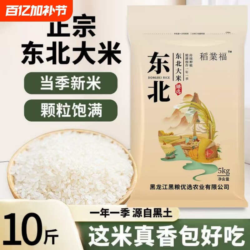 2025年新大米正宗东北大米20斤批发价新米珍珠米便宜10斤现磨当季
