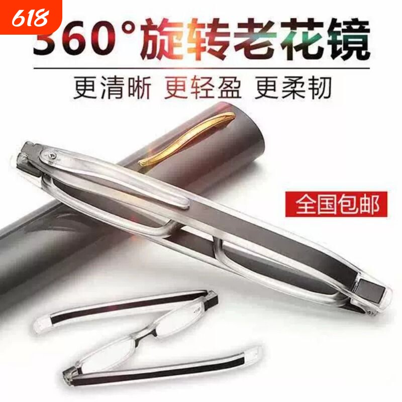 360度旋转折叠老花镜 超轻树脂便携男女时尚优雅远视老光眼镜包邮