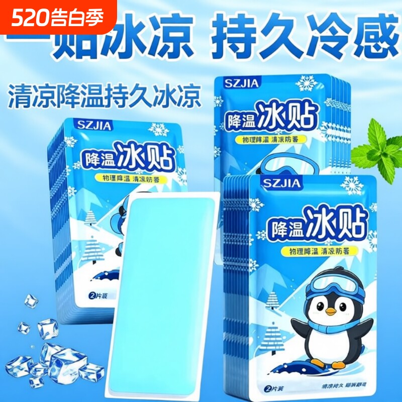 冰凉贴儿童退热退烧贴夏季防暑解暑神器手机降温冰贴清凉散热夏日