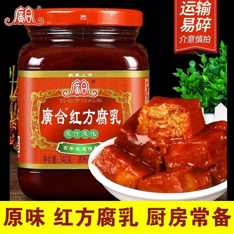 广合红方腐乳340g*2瓶原味霉豆腐汁醇香芝麻油味火锅蘸料早餐开味 粮油调味/速食/干货/烘焙 豆腐乳 原图主图