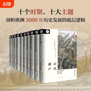 贝克欧洲史全10卷索恩丛书德国社科学术标杆聘请10位当代顶尖学者历时十年共同写就企鹅同名历史君主基督教