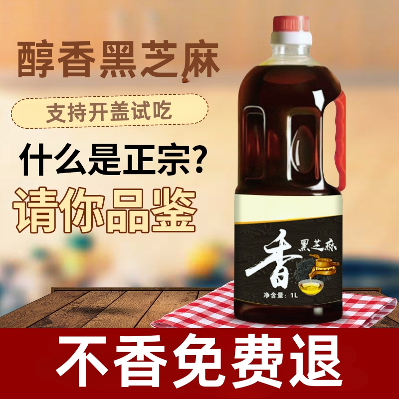 调味黑芝麻香油小磨香油调味油白火锅油碟自榨月子油家用炒菜配料