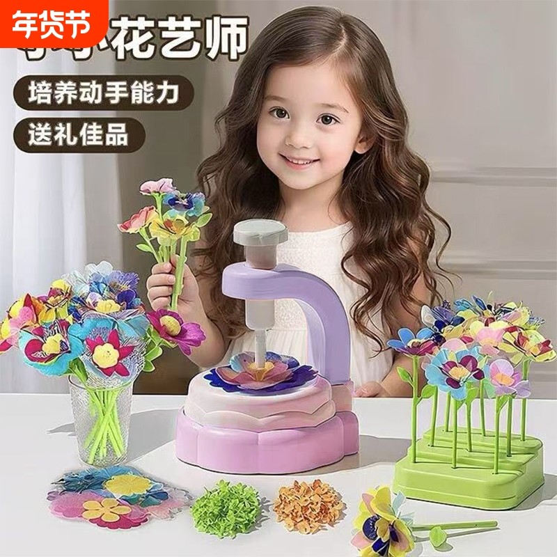 儿童玩具女孩子4到6岁以上7手工diy花艺机女童生日礼物8女生3新年