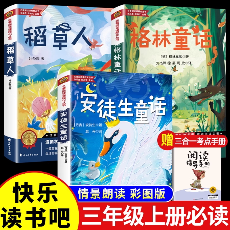 必读稻草人书三年级上册