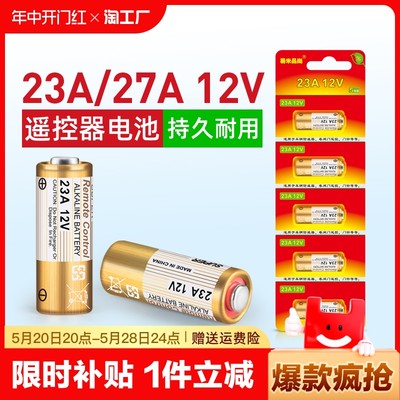 电动卷帘门遥控器23a12v电池27A12V电池红外门铃防盗引闪器23a 12v车库道闸433电动风扇23安12伏l1028小电池