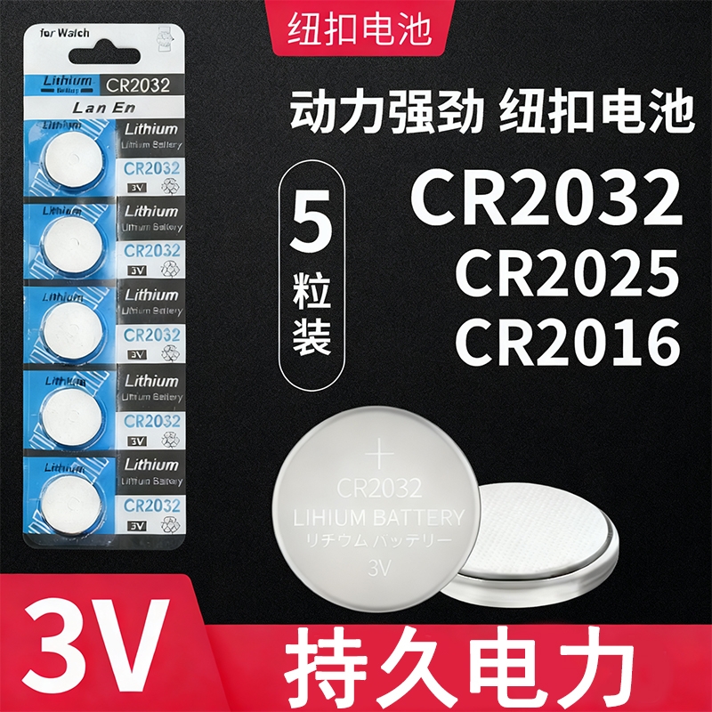 家用体重小电子秤电池cr2032专用的3v2016纽扣电池电子称通用大全