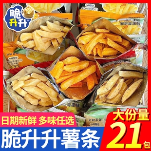脆升升蜂蜜黄油味香脆薯条20g混合口味鲜切土豆解馋小吃网红零食