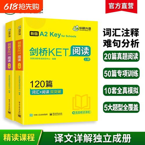 华研外语剑桥KET阅读理解120篇