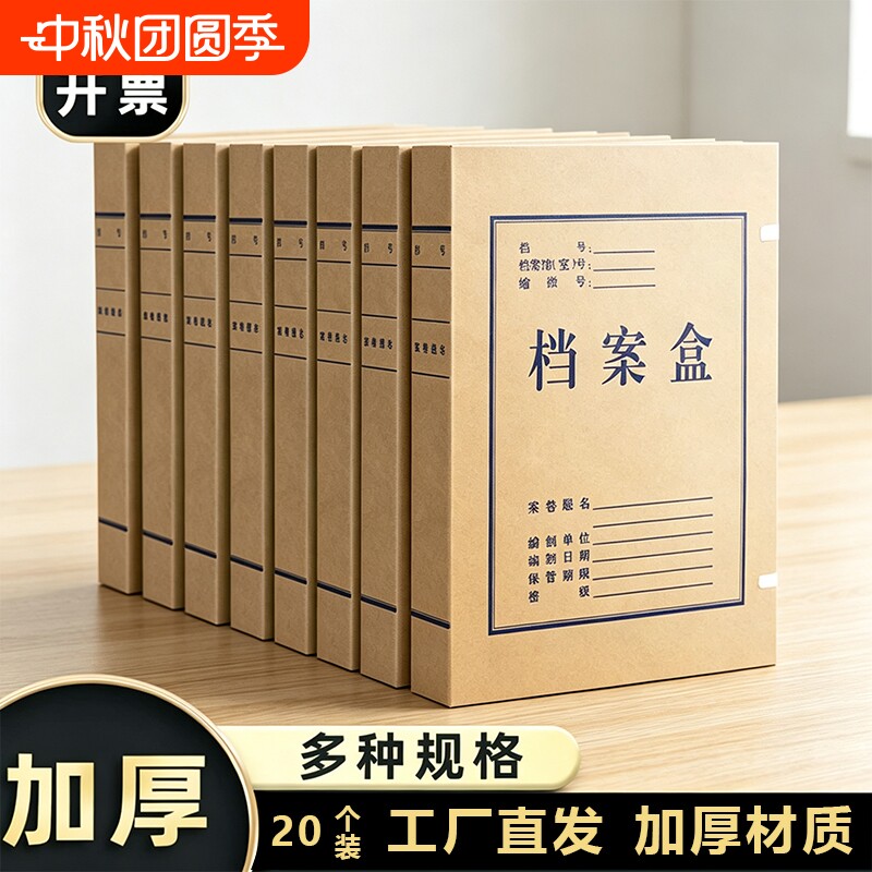20个牛皮纸档案盒无酸纸文件盒										