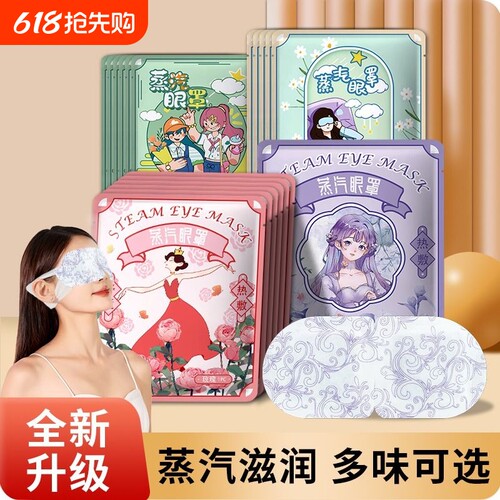 蒸汽眼罩缓解眼疲劳热敷护眼