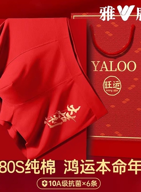 雅鹿本命年大红色男士内裤纯棉四角短裤结婚礼物男款红色平角裤头