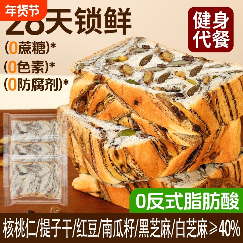 全麦坚果厚切吐司面包0无蔗糖营养代餐零食脂早餐整箱速食非油炸