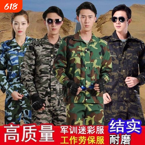 春夏薄款迷彩服男学生军训服套装耐磨工作服户外作训劳保建筑工地