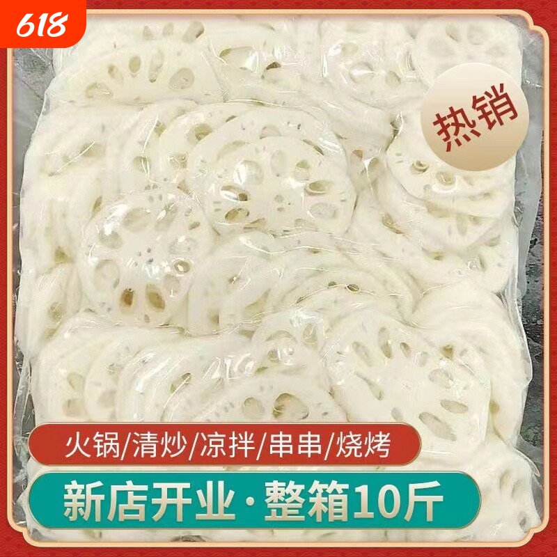 湖北特产新鲜清水莲藕片2500g凉拌麻辣烫串食材商用脆藕藕夹卤菜