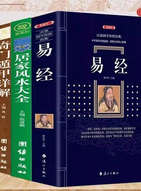 正版全5册周易全书易经梅花易数中国风水文化奇门遁甲详解中国哲学全集原文译注推命学国学经典风水玄学入门书籍阴阳六十五行八卦