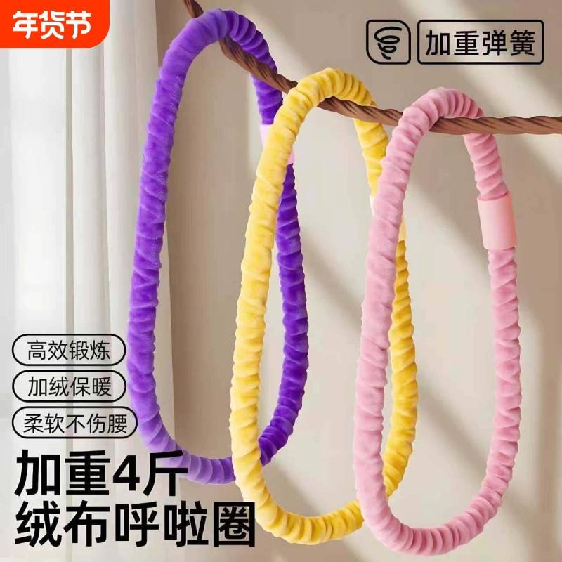 2025新款软体绒布呼啦圈收腹加重不伤腰减肥女瘦肚子专用燃脂神器