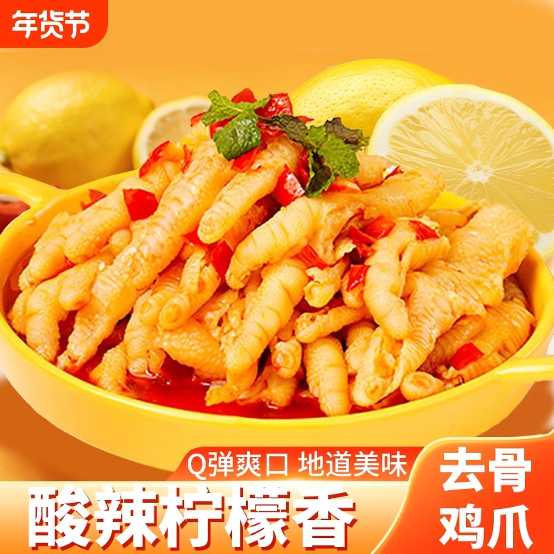 无骨鸡爪柠檬酸辣罐装500克网红解馋小吃零食开袋即食品新鲜辣味,零食/坚果/特产,鸡肉零食,淘宝优惠券,粉丝福利购,淘宝优惠卷