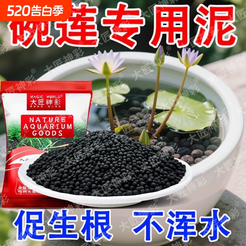 碗莲泥专用泥水草泥不浑水室内庭院睡莲铜钱草鱼缸水族造景荷塘泥