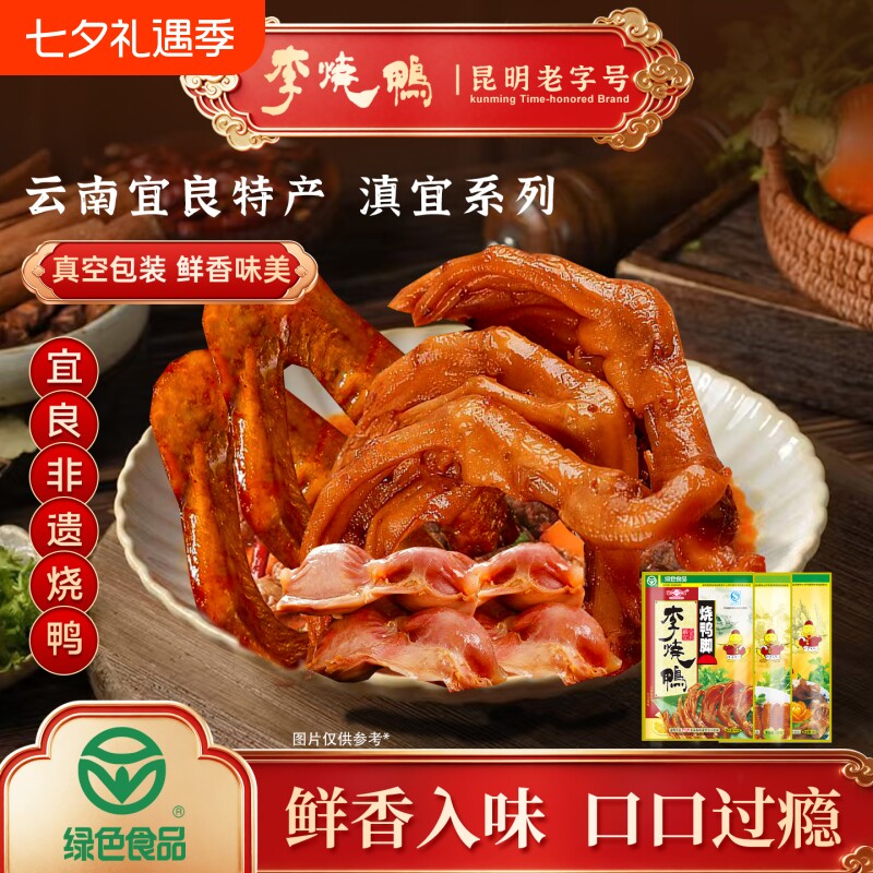 云南特色绝味卤味鸭爪鸭肫鸭膀夜宵方便休闲真空装追剧即食下酒菜